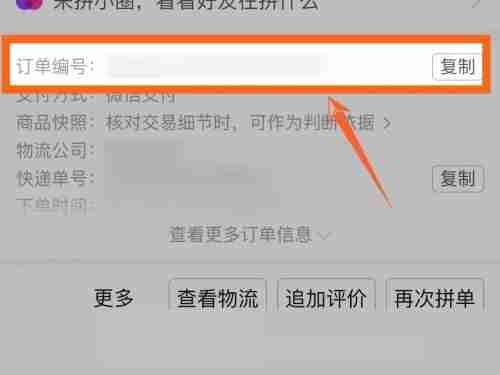 拼多多发货之后怎么查看订单编号 拼多多订单编号查询方法介绍