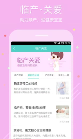 孕期伴侣app要怎么使用 孕期伴侣app使用教程