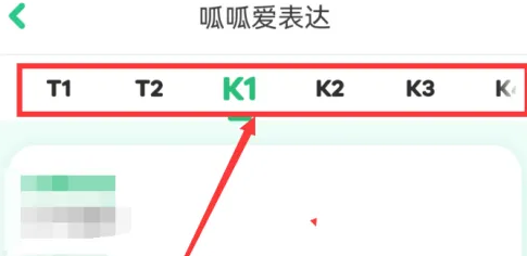 叽里呱啦怎么选择级别 选择级别操作方法