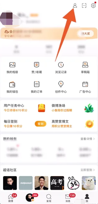 微博怎么查看通讯录好友 微博查找通讯录好友方法教程