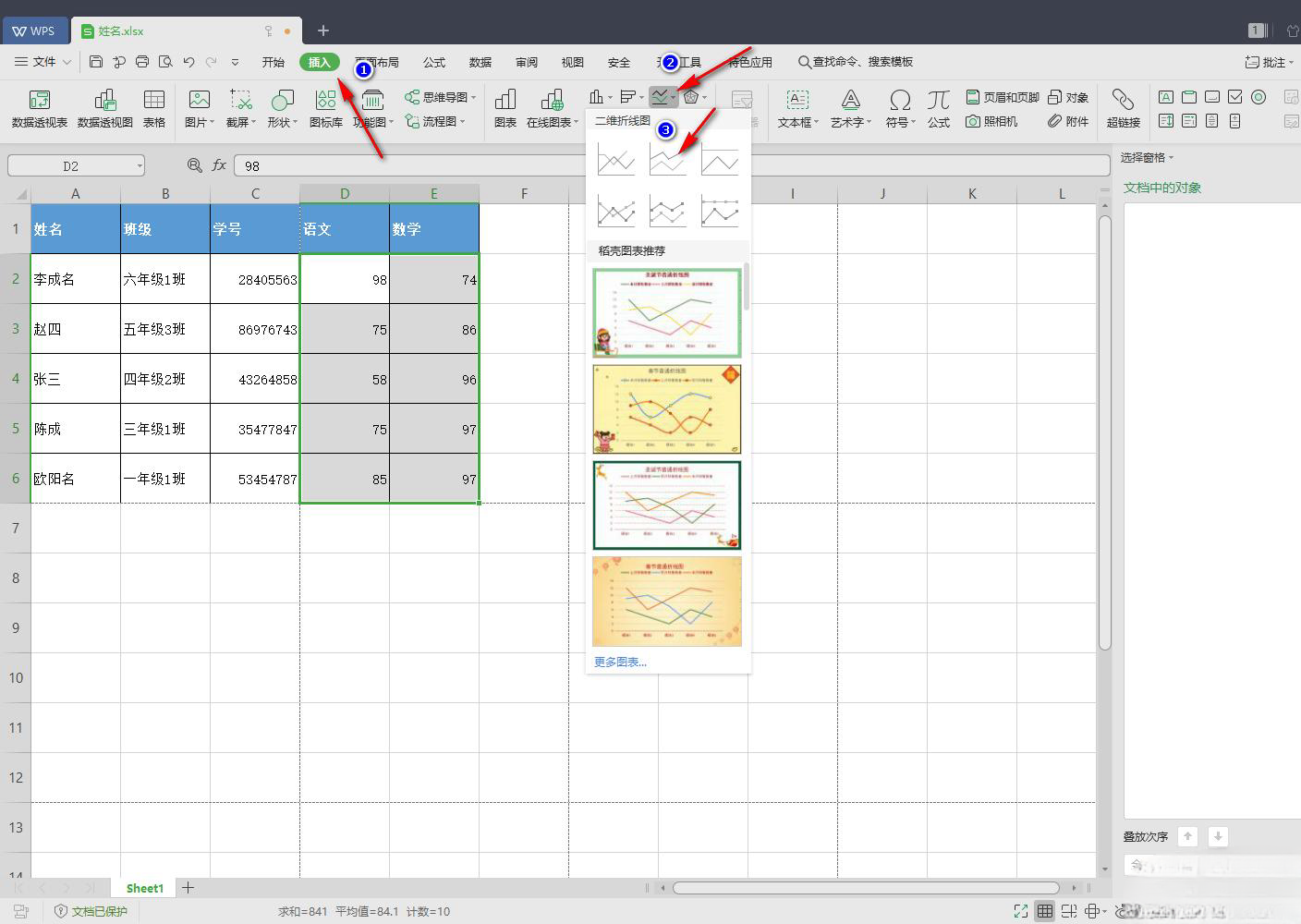 WPS怎么设置两个y轴 WPS Excel设置两个Y轴的方法