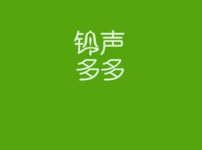 铃声多多在哪添加好友 铃声多多添加好友方法介绍