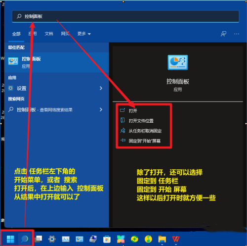 win11系统怎么启动控制面板？win11控制面板四种打开方式分享