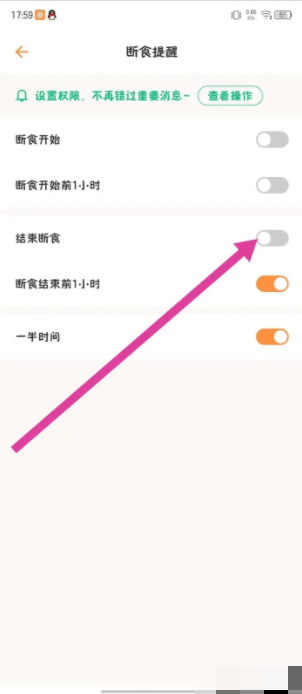 怪兽轻断食怎么结束计划 怪兽轻断食怎么关闭结束断食提醒