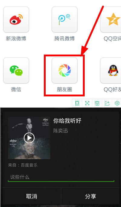 百度音乐怎么分享微信 分享微信操作方法