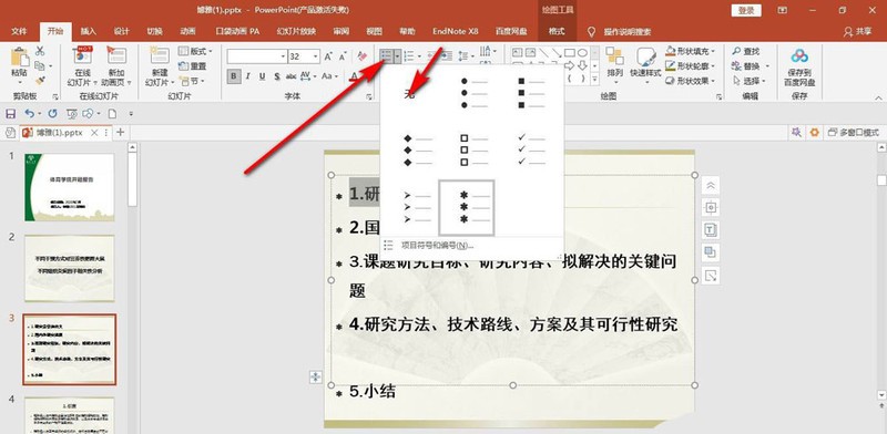 ppt怎么取消文本框内的所有项目符号 PPT去掉项目符号的技巧