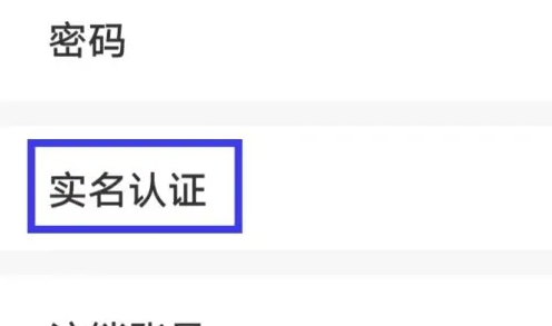 安居客二手房app如何实名认证 安居客实名认证方法介绍