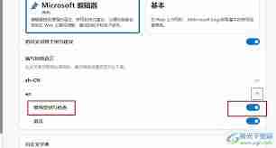 Edge浏览器如何开启拼写检查