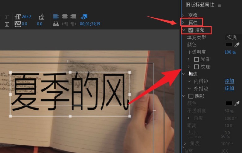 pr怎么将文字填充风景画纹理 pr将文字填充风景画纹理教程