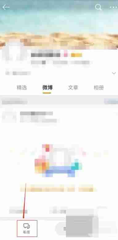 微博怎么私信别人 微博私信别人方法图文教程