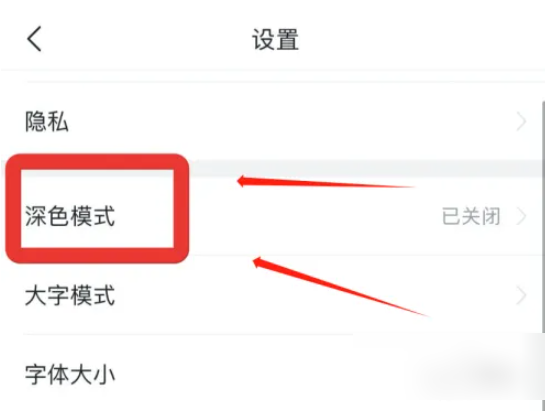 今日头条怎么调成黑色背景 今日头条怎么切换成深色模式