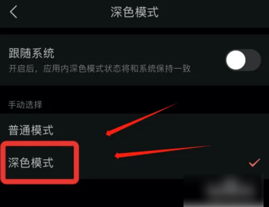 今日头条怎么调成黑色背景 今日头条怎么切换成深色模式
