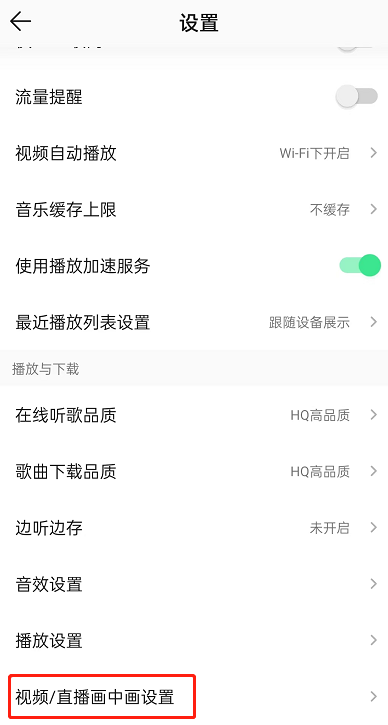 QQ音乐视频悬浮窗自动播放怎么关闭 QQ音乐视频悬浮窗自动播放关闭教程