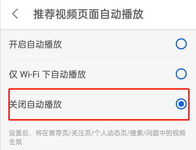 知乎怎么关闭视频自动播放 知乎自动播放视频关闭方法分享