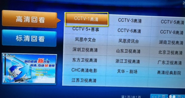 pptv怎么看回放 看回放操作方法