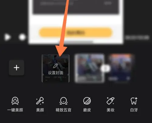 美颜相机怎么设置视频封面 设置视频封面操作方法