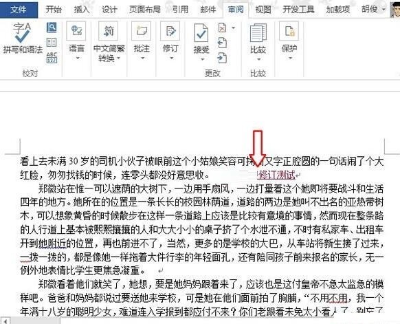 word2013怎样显示修改痕迹_word2013显示修改痕迹的操作方法