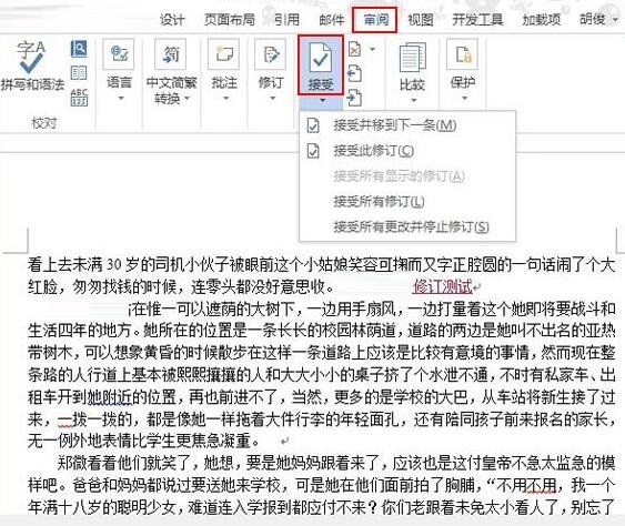 word2013怎样显示修改痕迹_word2013显示修改痕迹的操作方法