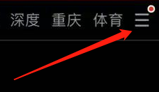 新浪新闻怎么查看体育频道 查看体育频道操作方法