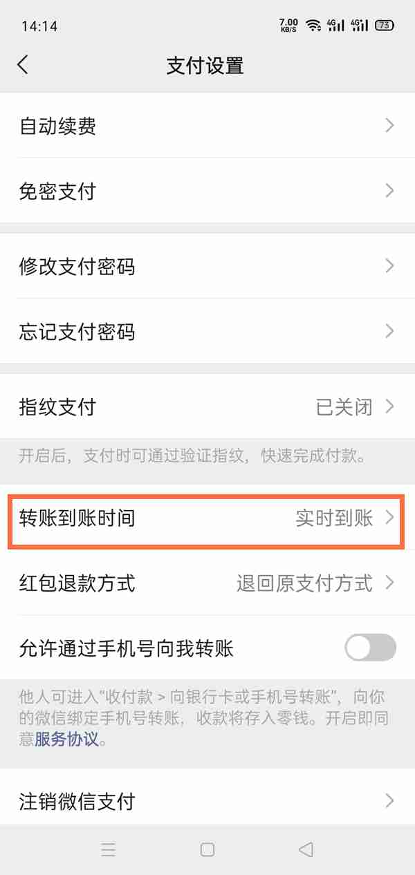 微信怎么设置延迟收款 微信修改转账到账时间教程介绍