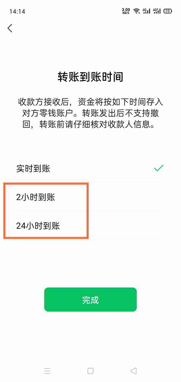 微信怎么设置延迟收款 微信修改转账到账时间教程介绍