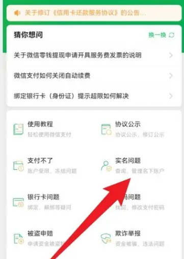 微信号名下认证账号怎么查 微信管理名下实名认证账号方法分享