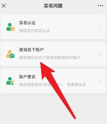 微信号名下认证账号怎么查 微信管理名下实名认证账号方法分享