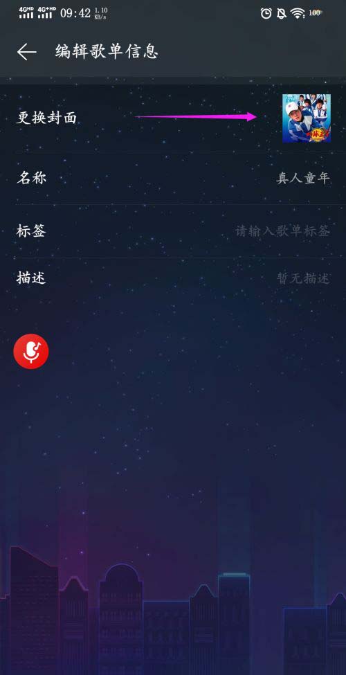 网易云音乐怎么尊享歌单封面 网易云音乐尊享歌单封面教程