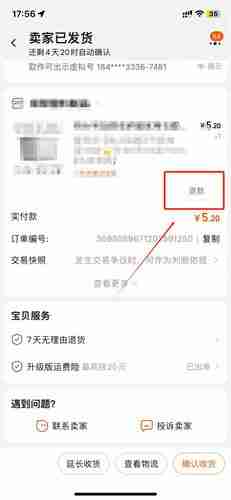 淘宝怎么仅退款 仅退款操作方法