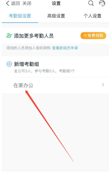 钉钉wifi权限在哪里 钉钉wifi权限打开方法图文教程