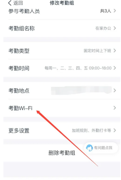 钉钉wifi权限在哪里 钉钉wifi权限打开方法图文教程