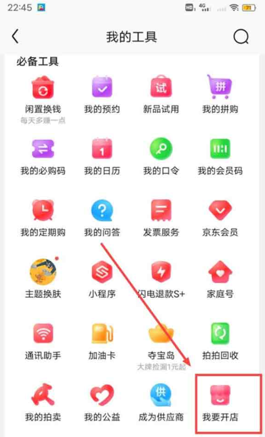 京东怎么开店铺 京东开通店铺方法图文教程