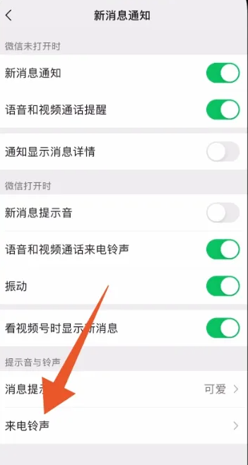 微信怎么设置来电铃声 vx来电铃声设置方法图文教程