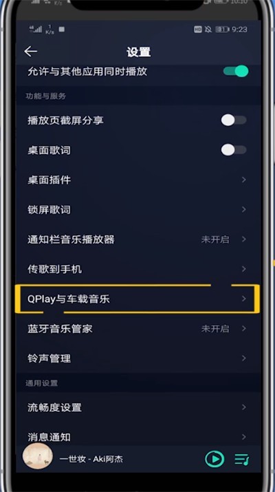 qq音乐打开车载模式的方法介绍