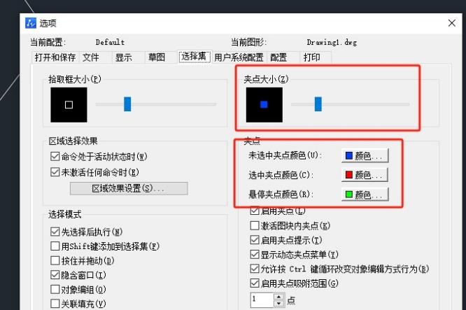 中望cad怎么更改夹点样式 中望cad更改夹点样式方法