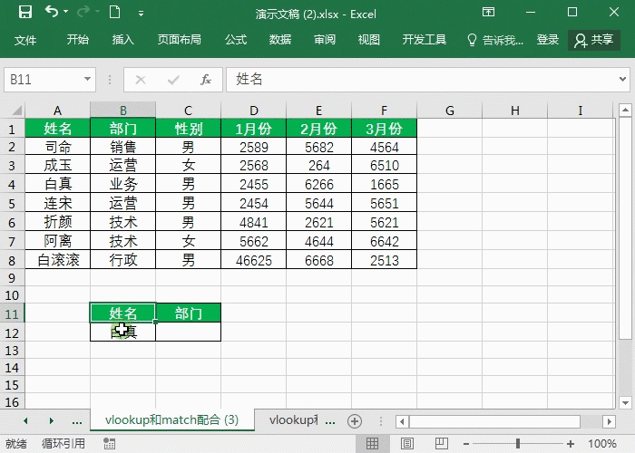 Excel函数vlookup和match嵌套使用，是职场数据查询利器~