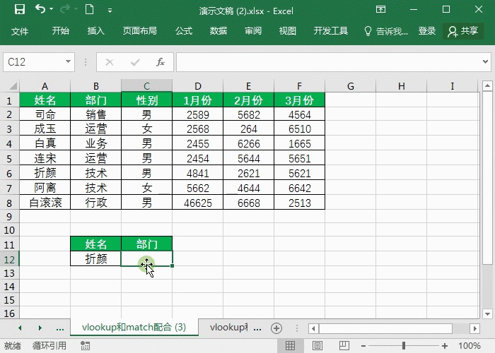 Excel函数vlookup和match嵌套使用，是职场数据查询利器~