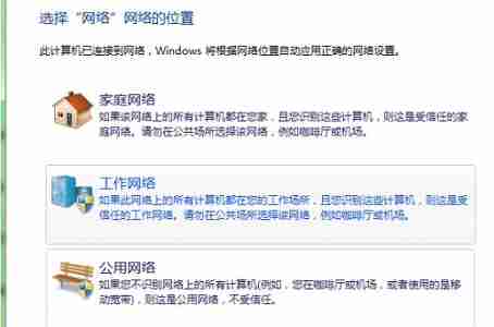 win7怎么更改网络类型 win7网络类型更改教程