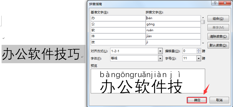 word只要拼音不要汉字（如何把word里边拼音单提出来）