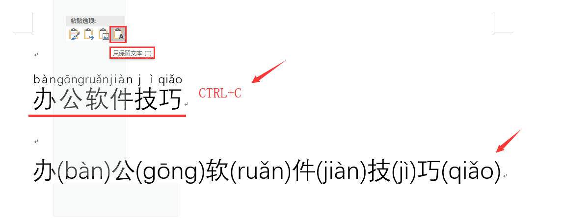 word只要拼音不要汉字（如何把word里边拼音单提出来）