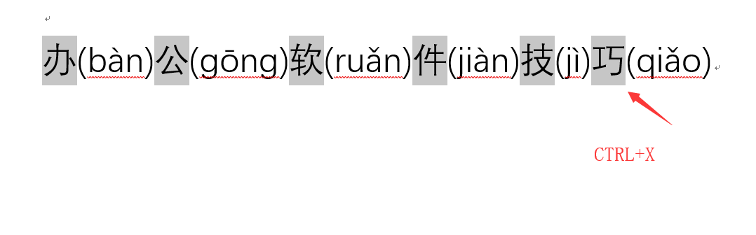 word只要拼音不要汉字（如何把word里边拼音单提出来）