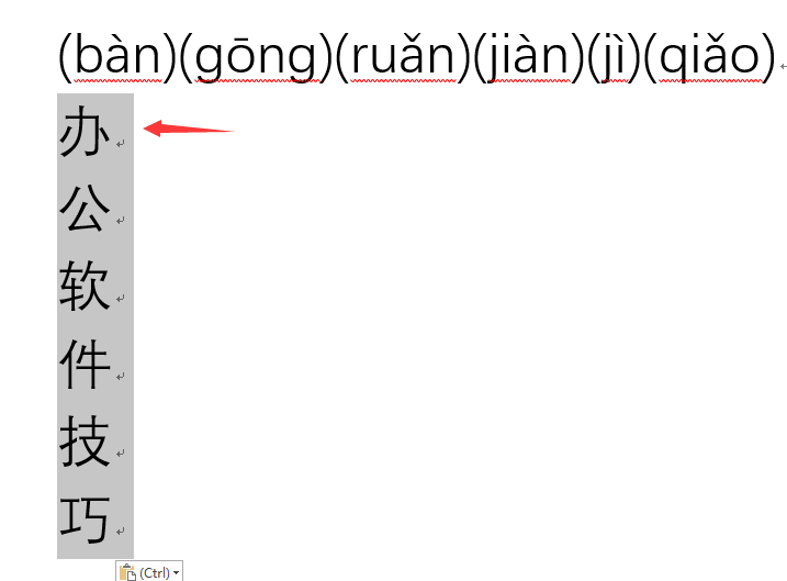 word只要拼音不要汉字（如何把word里边拼音单提出来）