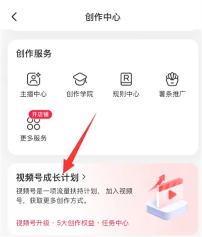 小红书开通视频号的方法步骤 小红书怎么开通视频号