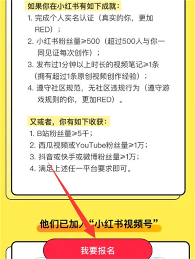 小红书开通视频号的方法步骤 小红书怎么开通视频号