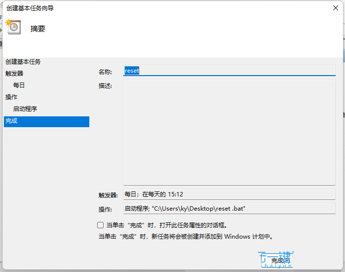 电脑定时重启怎么设置 win11系统设置定时重启的方法教程