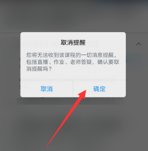 腾讯课堂怎么关闭课程提醒 腾讯课堂关闭课程提醒方法