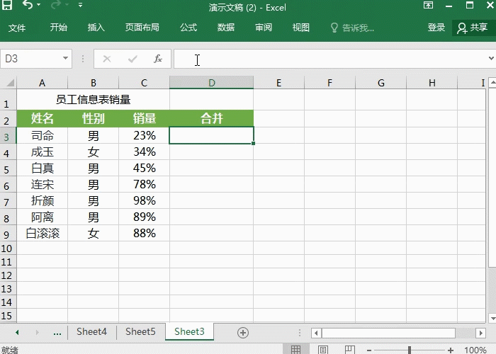 办公常用的Excel技巧，太实用了