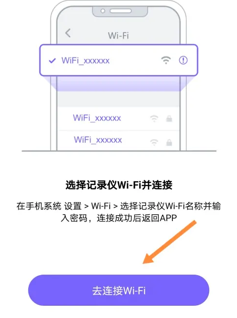 录风者app怎么用