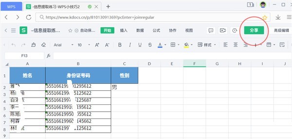 WPS怎么开启多人协作模式 WPS多人协作使用方法