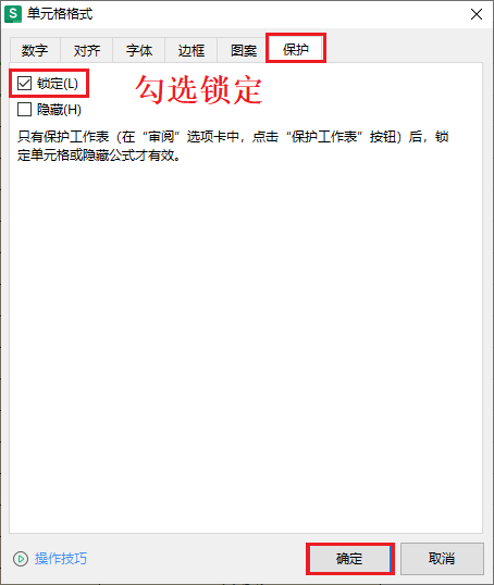 Excel怎么锁定单元格不被修改？详细图文步骤
